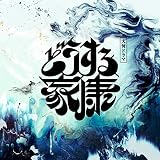 大河ドラマ「どうする家康」オリジナル・サウンドトラック Vol.1 [CD]