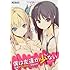 「僕は友達が少ない 公式アンソロジーコミック」