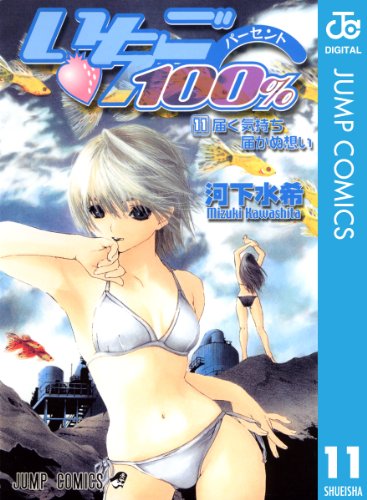 いちご100 モノクロ版 漫画 11巻から19巻 無料 試し読み 価格比較 マンガリスト