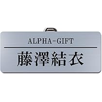 家紋入。5個【オーダー名札 60×25mm】 クリップ ピン 会社 学校 病院 名札 アクリル製ネームプレート ピン・クリップ付き 名入れ 学校 会社