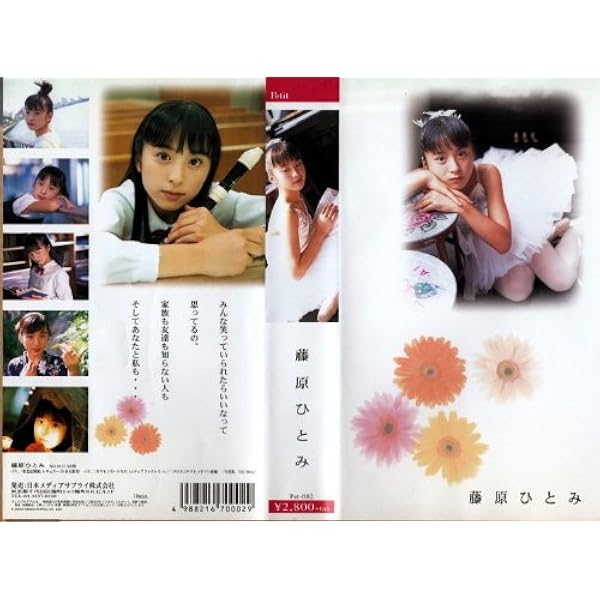 Amazon Co Jp 藤原ひとみ Vhs 藤原ひとみ ビデオ