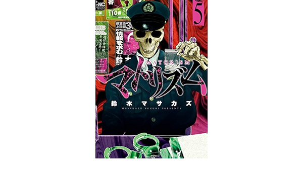 大特価放出 アンノ様専用 マトリズム1 5巻 青年漫画 Www We Job Com