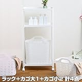 サンカ ヴォルカ ランドリーラック キャスター付き 3段 &amp; ランドリーバスケット(大1個 小2個) ホワイト VOR-3WH+MWH2+LWH