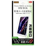 レイ・アウト Disney Mobile on docomo (DM-01K) 用 液晶保護フィルム さらさらタッチ 指紋 反射防止 RT-LDK1F/H1