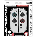 【日本メーカーイズム】Switch2Joy-Con対応 保護カバー『Switch2ジョイコン2用シリコンカバーSW2(ホワイト)』 - Switch2