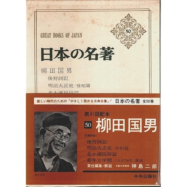 Amazon.co.jp: 日本の名著 3 (中公バックス) : 福永 光司: Japanese Books