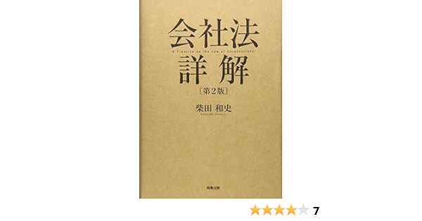 会社法解説本 _ 会社法 わかりやすく解説 漫画 – XDLLIU