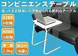 ★コンビニエンステーブル★簡易机 アウトドアでも活躍！ 高さ・角度調整可能＆省スペース収納