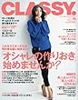 CLASSY. (クラッシィ)2017年 11 月号 [雑誌]
