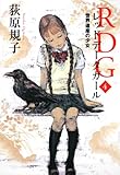 ＲＤＧ４  レッドデータガール  世界遺産の少女
