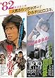 1013) 邦画映画チラシ[セーラー服と機関銃+燃える勇者」二本立映画　薬師丸ひろ子、真田広之　館名なし