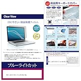 メディアカバーマーケット NEC LAVIE N14 Slim N1455/HAL 14インチ キーボードカバー シリコン フリーカットタイプ と ブルーライトカット 光沢 液晶保護フィルム セット 互換品