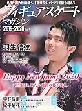 フィギュアスケートマガジン2019-2020 Vol.5 全日本選手権特集号 (B.B.MOOK1475)