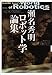 瀬名秀明ロボット学論集 瀬名秀明ロボット学論集
