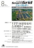インプレスSmartGridニューズレター 2016年8月号