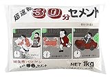 家庭化学 超速乾30分セメント ホワイト 1kg