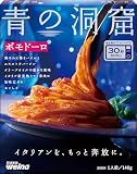 青の洞窟 ポモドーロ 140g パスタソース レトルト パスタ レンジ調理 （常温保存/常備食 ） 簡単 手軽 調理 日清製粉ウェルナ