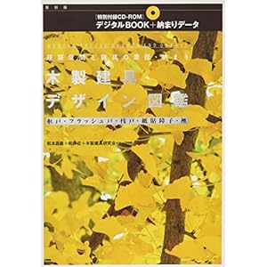 復刻版 木製建具デザイン図鑑