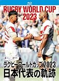 ラグビーワールドカップ2023　日本代表の軌跡【Blu-ray BOX】 [Blu-ray]