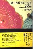 オートポイエーシス2001: 日々新たに目覚めるために (ワードマップ)