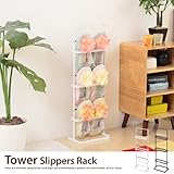 ブラック／スリッパラック 6足収納 玄関収納 スリッパボックス ブラック ホワイト モダン シンプル タワー Tower おしゃれ スリッパ収納 幅22cm