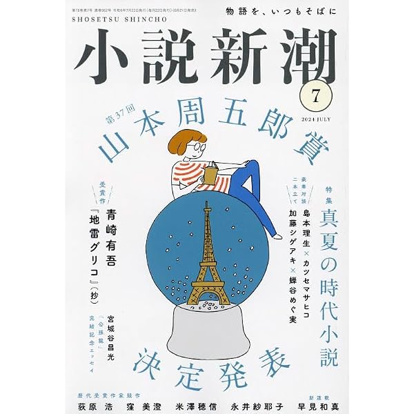 Amazon.co.jp: 小説新潮 2024年06月号 : 小説新潮編集部: Japanese Books