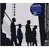 家族の肖像 プライス・ダウン・リイシュー盤