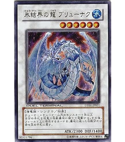 Amazon.co.jp: 遊戯王カード 氷結界の龍 ブリューナク DTC1-JP022