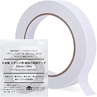 日本製【 接着しにくい素材に特化 】防音ファストラボ スポンジ用 超強力両面テープ 15mm×20m 吸音材 緩衝材 ウレタン フェルト 布 発泡スチロール の貼り付けに