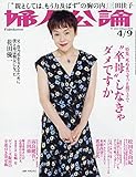 書評 婦人公論 2019年 4/9 号 [雑誌] by Tetsu Okamoto