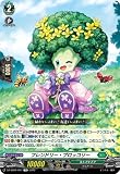 DZ-SS09/007 フレンドリー・ブロッコリー (TD) スペシャルシリーズ Master Deckset 羽根山ウララ カードファイト!! ヴァンガード