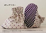 ベビーシューズカバー ベビー靴 ベビーシューズ シューズカバー 巾着袋付き ファムベリー 日本製 ベビーシューズカバー (ポップスター)