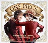 【Amazon.co.jp限定】ONE PIECE COVER SONGS〜仲間の印×〜　*豪華版（メーカー特典：A4クリアファイル＋Amazon.co.jp限定特典：メガジャケ（通常版絵柄））