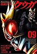 仮面ライダークウガ コミック 1-9巻セット