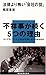 法律より怖い「会社の掟」―不祥事が続く5つの理由 法律より怖い「会社の掟」―不祥事が続く5つの理由