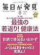 毎日が発見　2018年8月号 [雑誌]