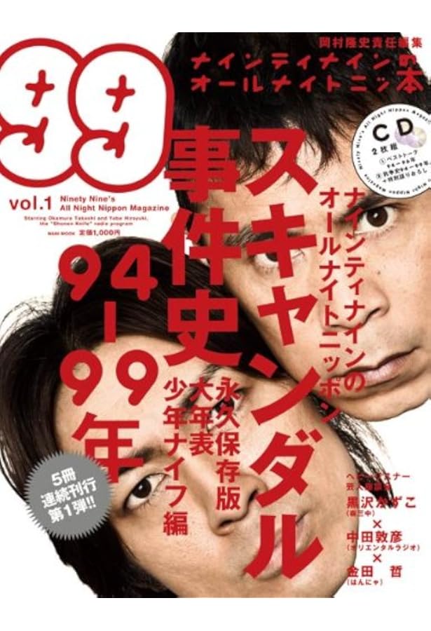 Amazon.co.jp: ナインティナインのオールナイトニッ本 vol.5 (ヨシモト