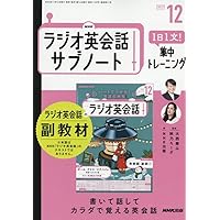 NHKラジオラジオ英会話 2025年 12 月号 [雑誌] |本 | 通販 | Amazon