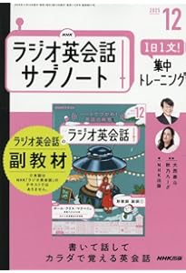 NHKラジオラジオ英会話 2025年 12 月号 [雑誌] |本 | 通販 | Amazon