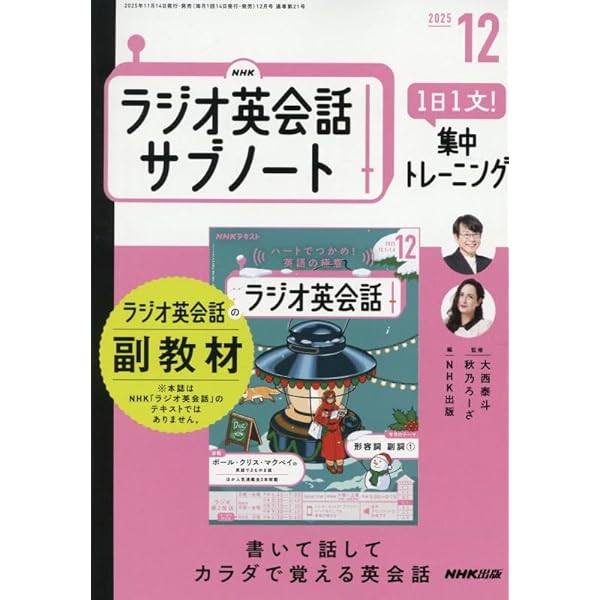 NHKラジオラジオ英会話 2025年 12 月号 [雑誌] |本 | 通販 | Amazon