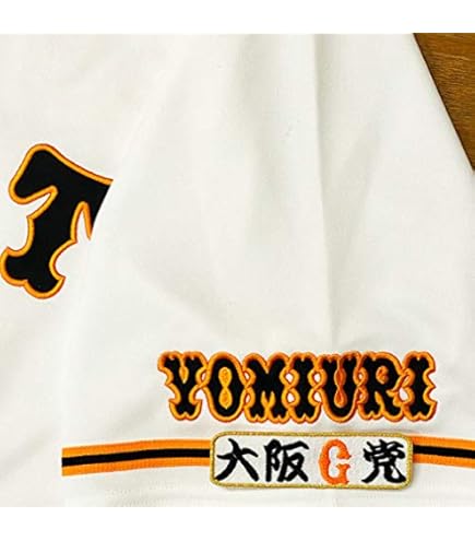 Amazon.co.jp: 読売 ジャイアンツ 巨人 刺繍ワッペン 坂本 勇人 背番号