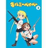 キルミーベイベー　(3)　【Blu-ray】