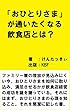 「おひとりさま」が通いたくなる飲食店とは？