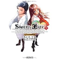 Amazon.co.jp: シュタインズ・ゲート 1巻 (MFコミックス アライブ