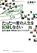 たった一度の人生を記録しなさい  自分を整理・再発見するライフログ入門 たった一度の人生を記録しなさい  自分を整理・再発見するライフログ入門