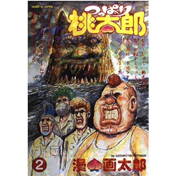 つっぱり桃太郎 全5巻完結 (ヤングジャンプコミックス) [マーケットプレイス コミックセット] 2mvetro Amazon.com: つっぱり桃太郎 全5巻完結 (ヤングジャンプ