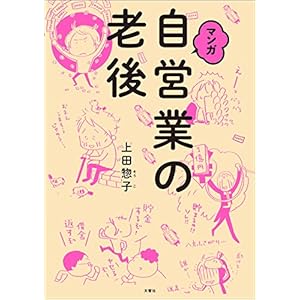 マンガ 自営業の老後 マンガ 自営業の老後