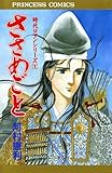 時代ロマンシリーズ　1　ささめごと