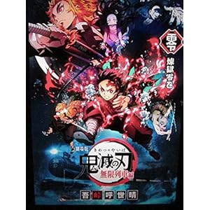 鬼滅の刃 無限列車編 入場者特典 煉獄零巻 書下ろし漫画