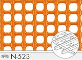 トリカルネット プラスチックネット CLV-N-523 オレンジ 大きさ：幅1000mm×長さ29m 切り売り